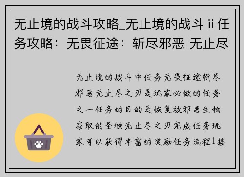 无止境的战斗攻略_无止境的战斗ⅱ任务攻略：无畏征途：斩尽邪恶 无止尽之刃