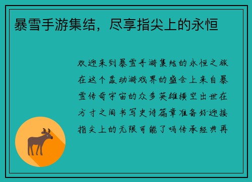 暴雪手游集结，尽享指尖上的永恒
