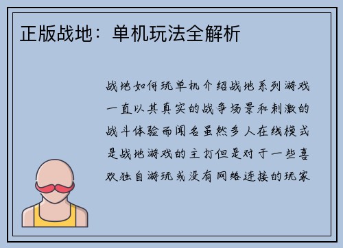 正版战地：单机玩法全解析