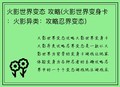 火影世界变态 攻略(火影世界变身卡：火影异类：攻略忍界变态)