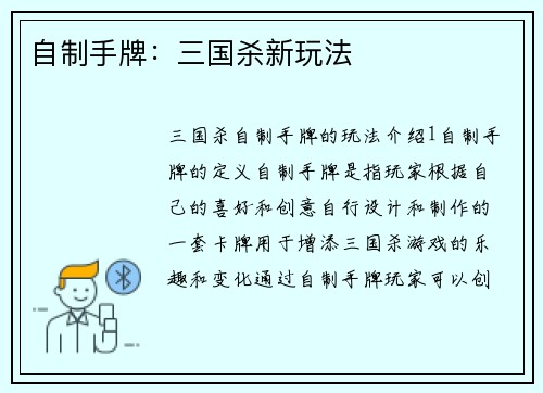 自制手牌：三国杀新玩法