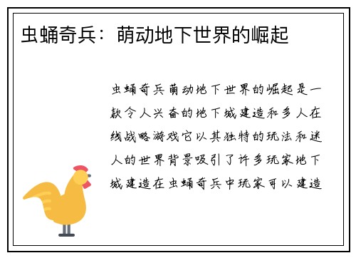 虫蛹奇兵：萌动地下世界的崛起