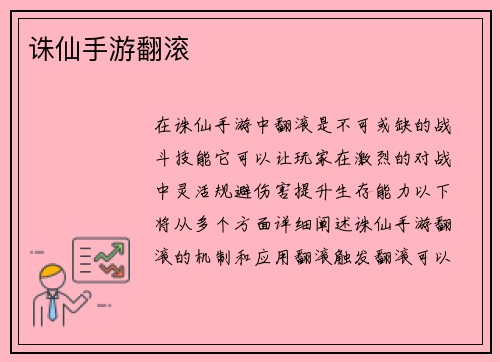 诛仙手游翻滚