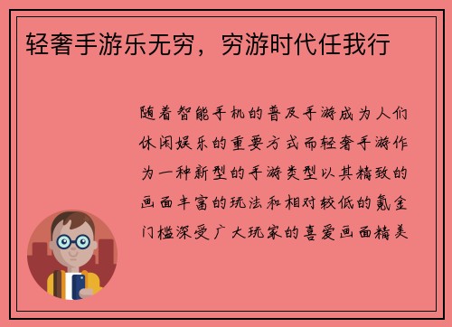 轻奢手游乐无穷，穷游时代任我行